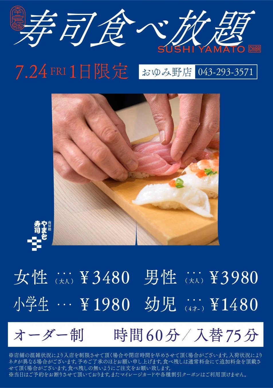 寿司食べ放題イベントの告知ポスター
