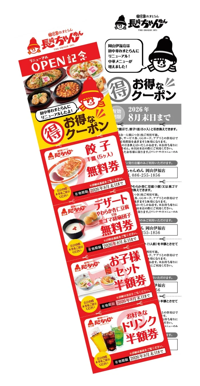 クーポンチラシ