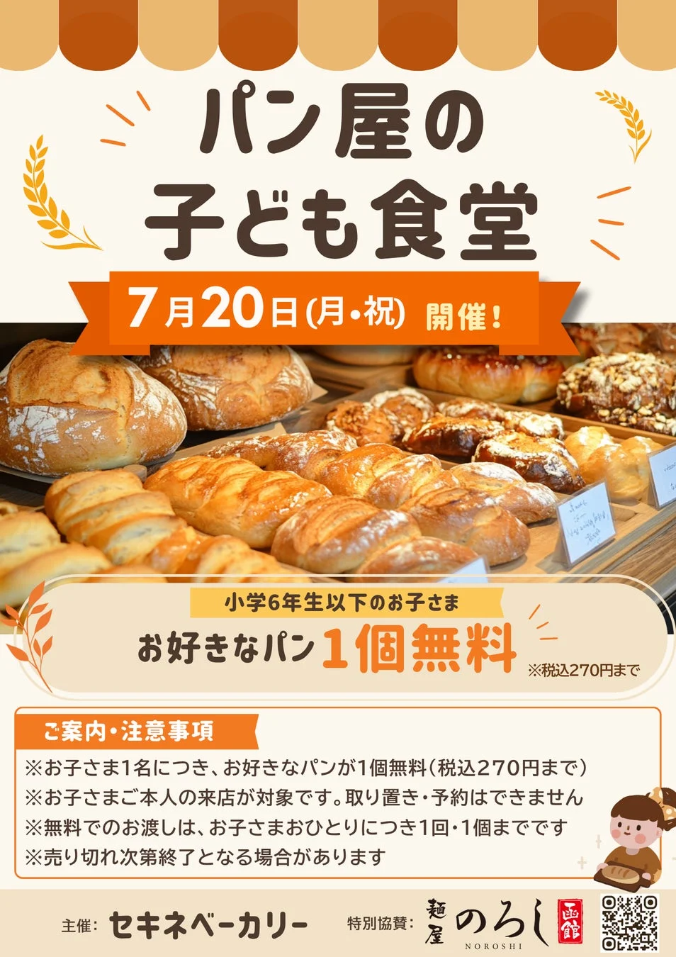 次回開催告知ポスター