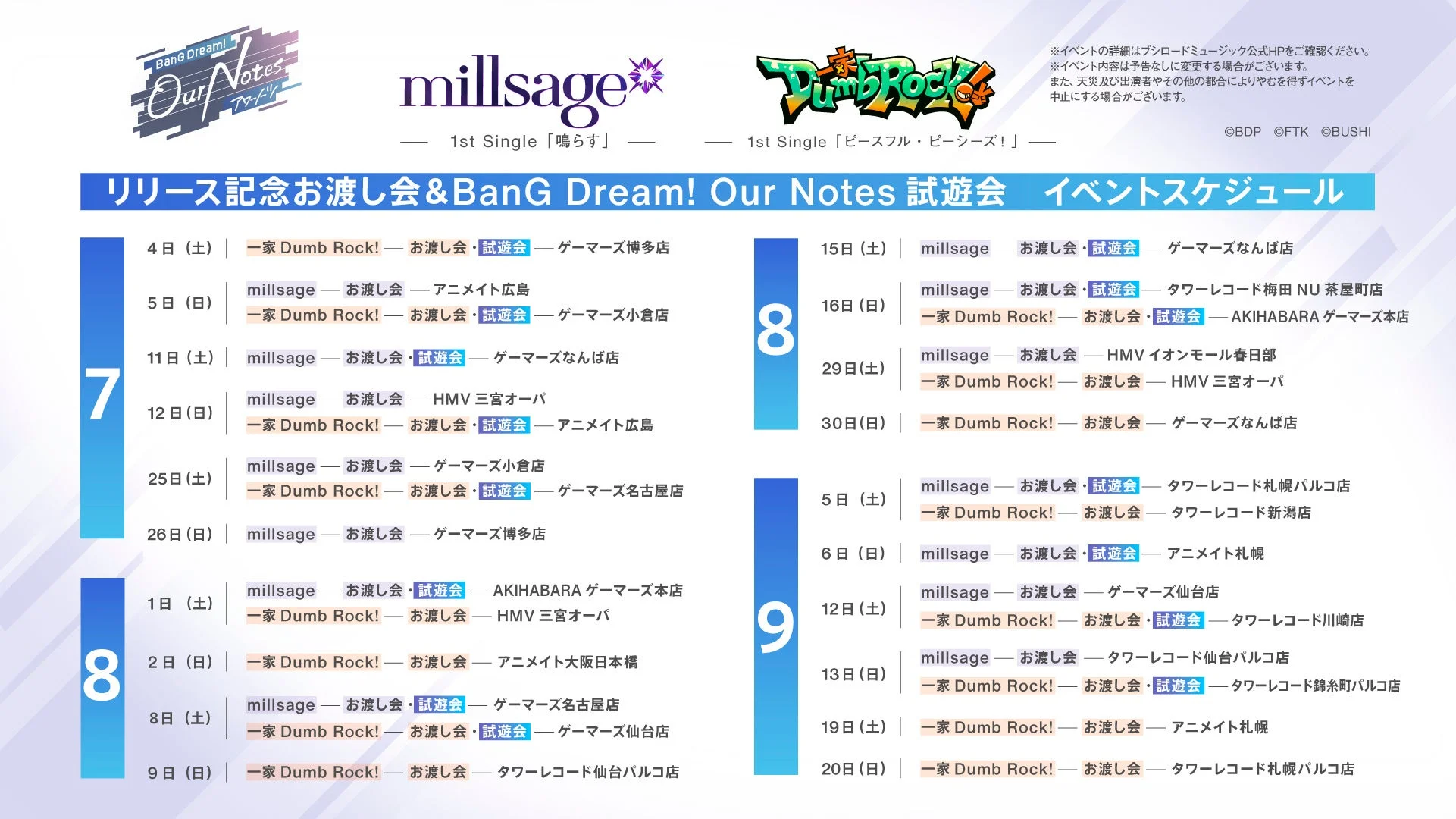 millsage / 一家Dumb Rock! 1st Singleリリース記念お渡し会&試遊会告知