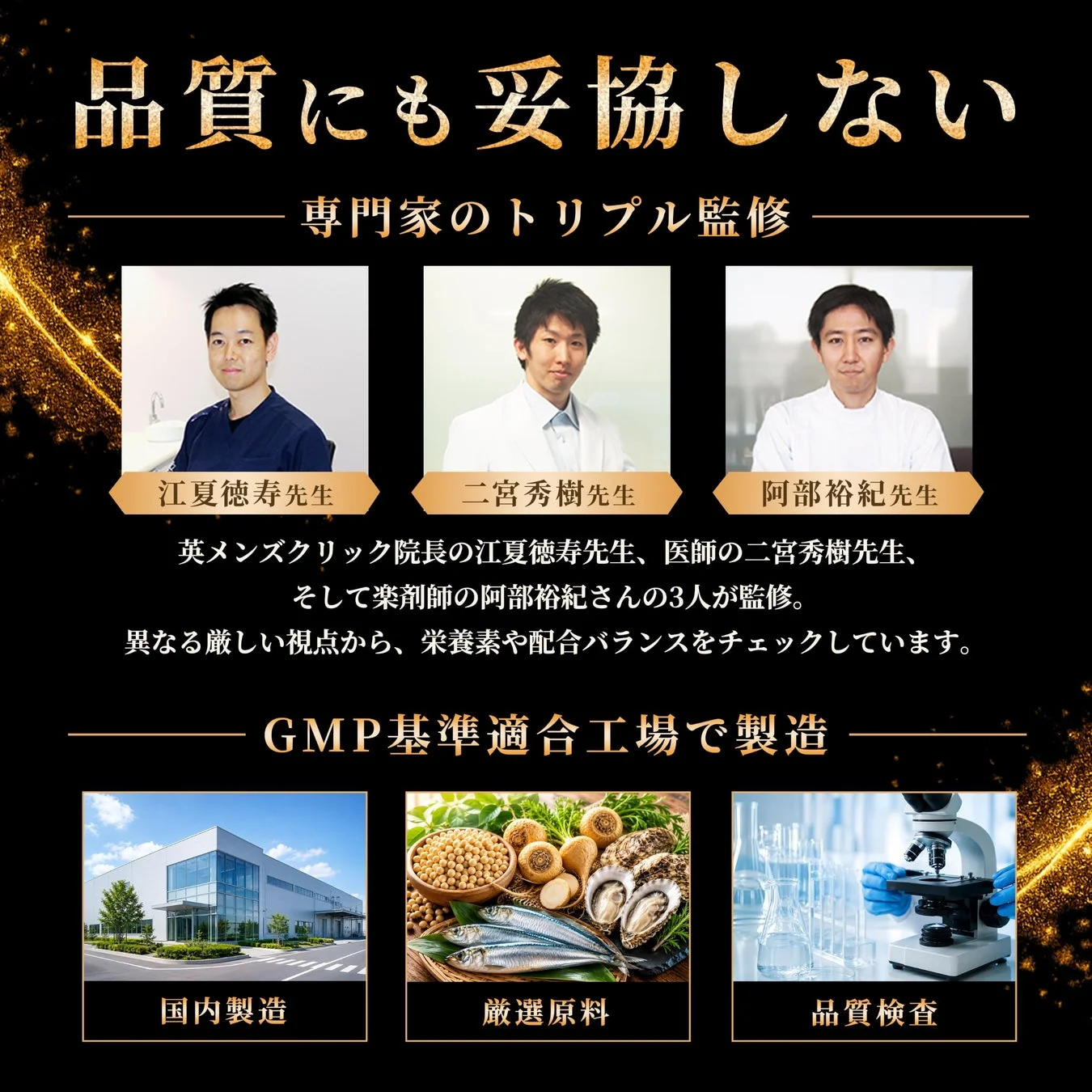 専門家によるトリプル監修