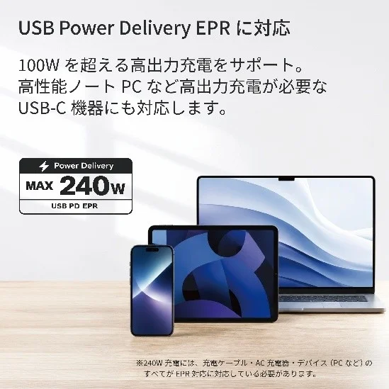 USB Power Delivery EPR対応とE-Markerチップ搭載