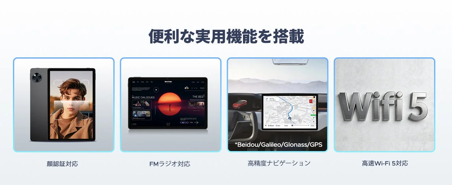 タブレットデバイスの便利な実用機能を紹介。顔認証、FMラジオなど。