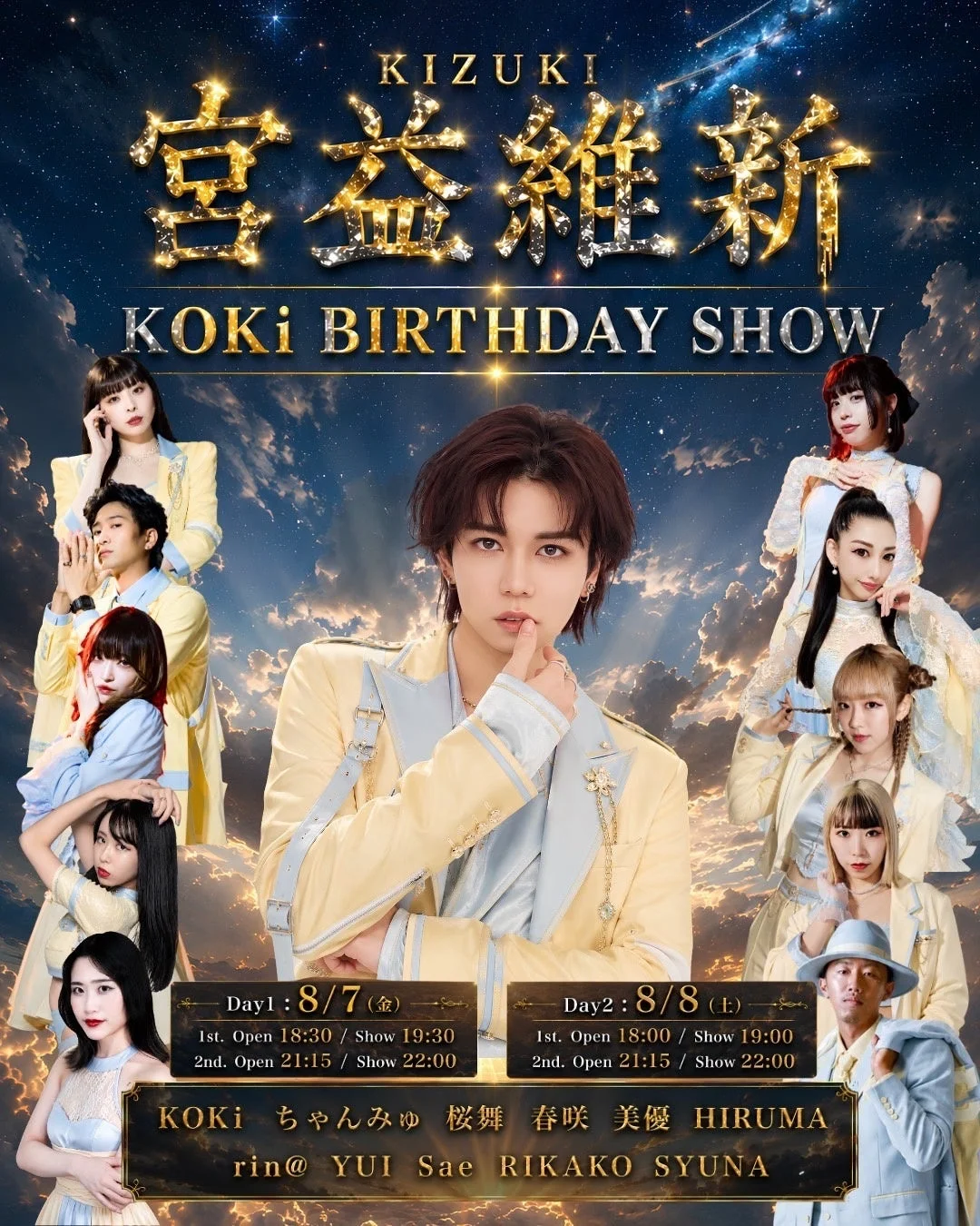 KOKI BIRTHDAY SHOWの告知ポスター
