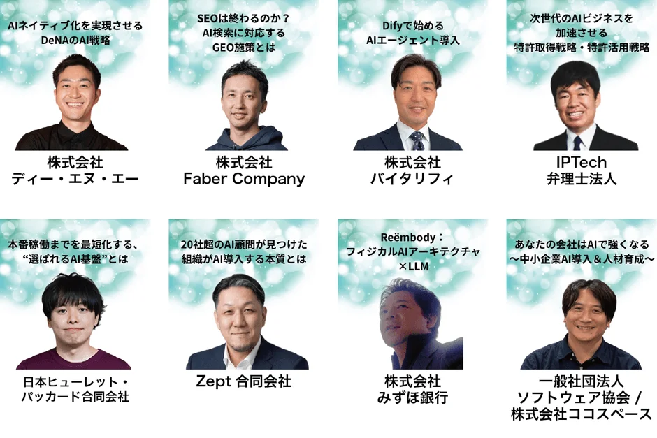 アーカイブ配信されるセッションの一部