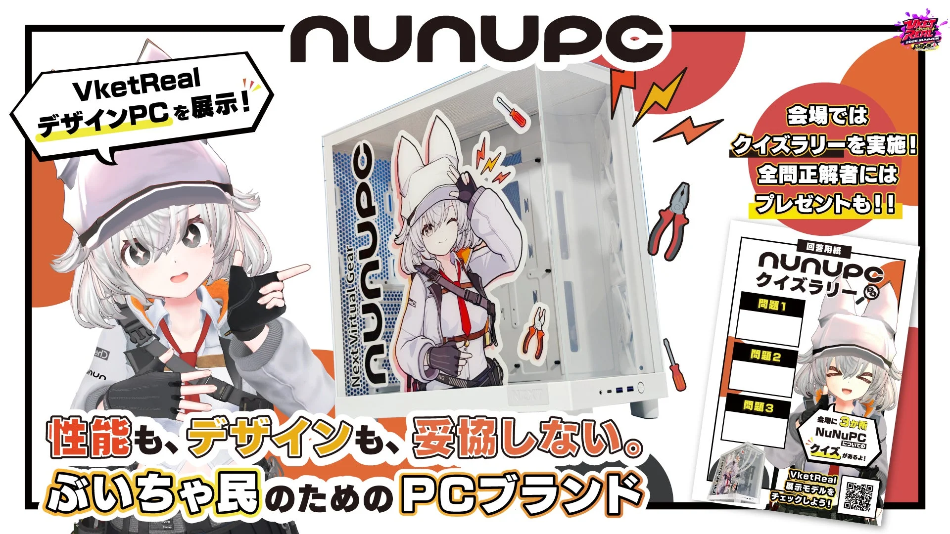 NuNuAIのVRChatユーザー向けPCブランド「NuNuPC」