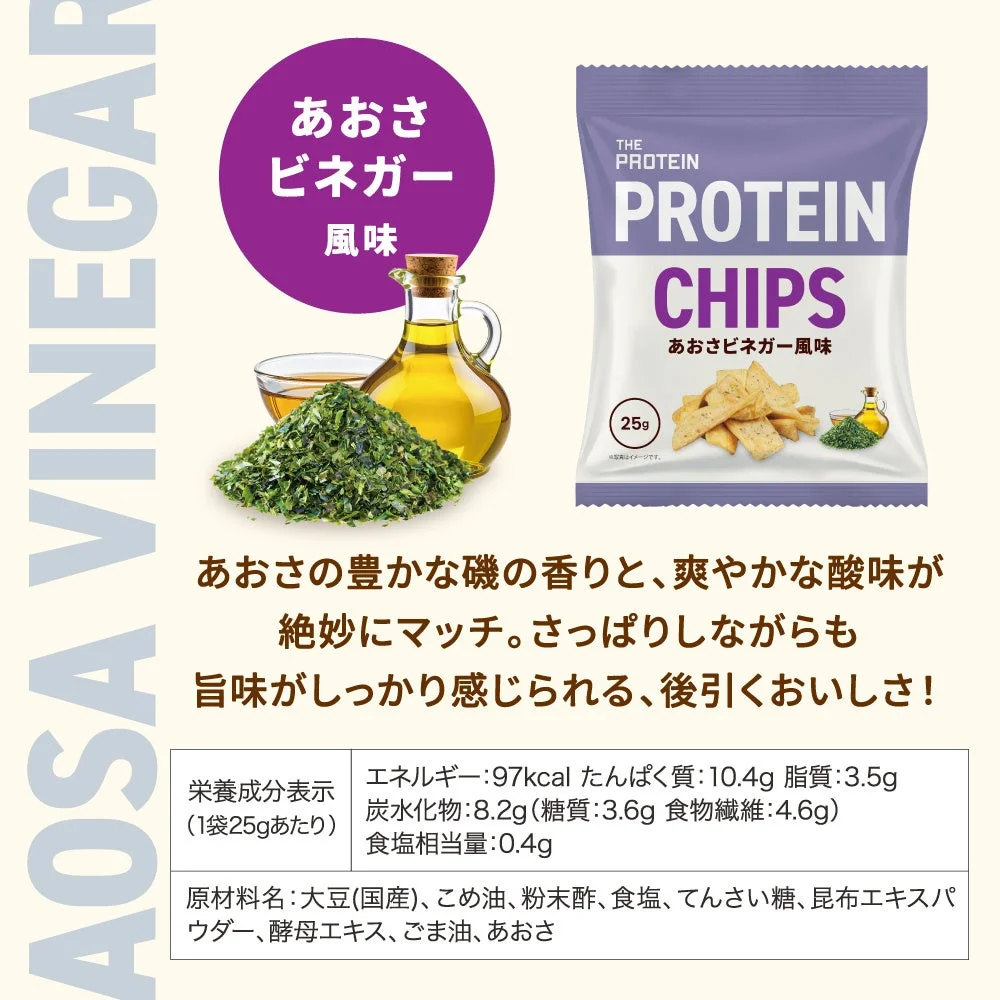 THE PROTEIN CHIPS あおさビネガー風味