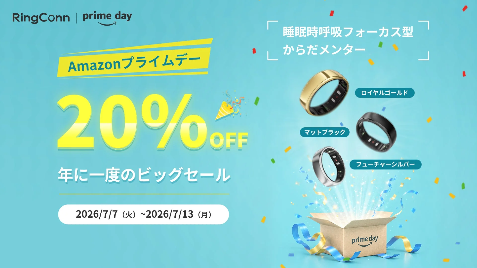 RingConnプライムデーセール
