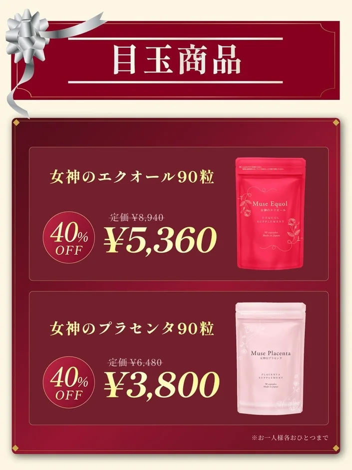 ミューズエクオールとミューズプラセンタ