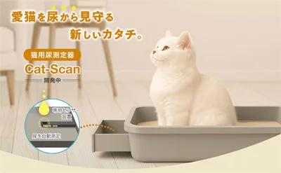 Cat-Scan 猫用尿測定器