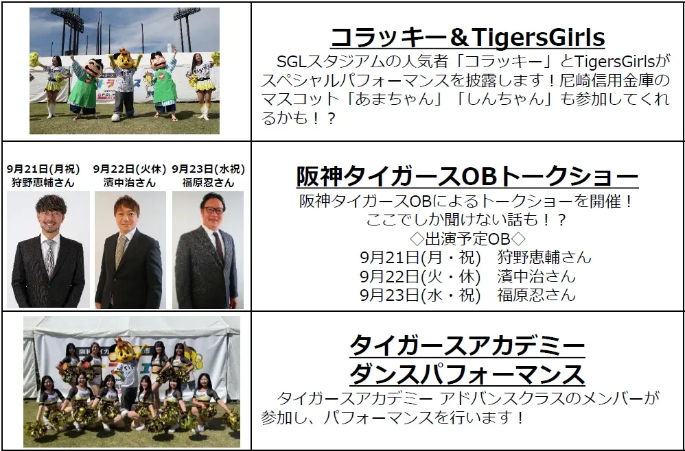コラッキー&TigersGirls、阪神タイガースOBトークショー、タイガースアカデミーダンス