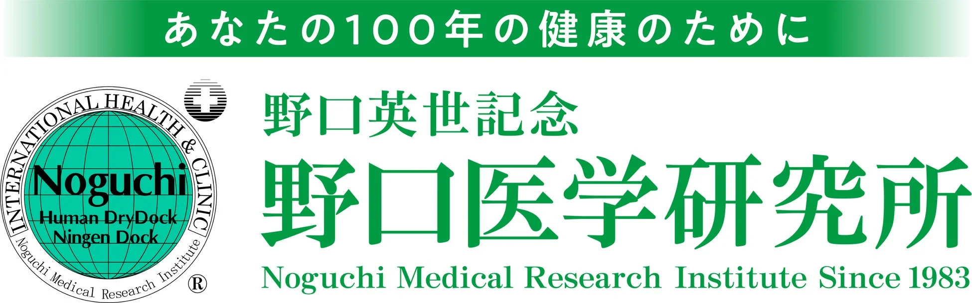 野口医学研究所ロゴとスローガン
