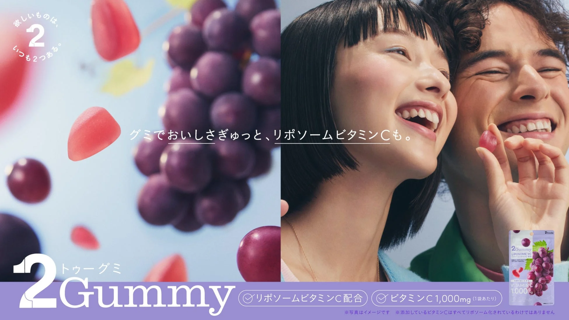 2Gummy LIPOSOME VC