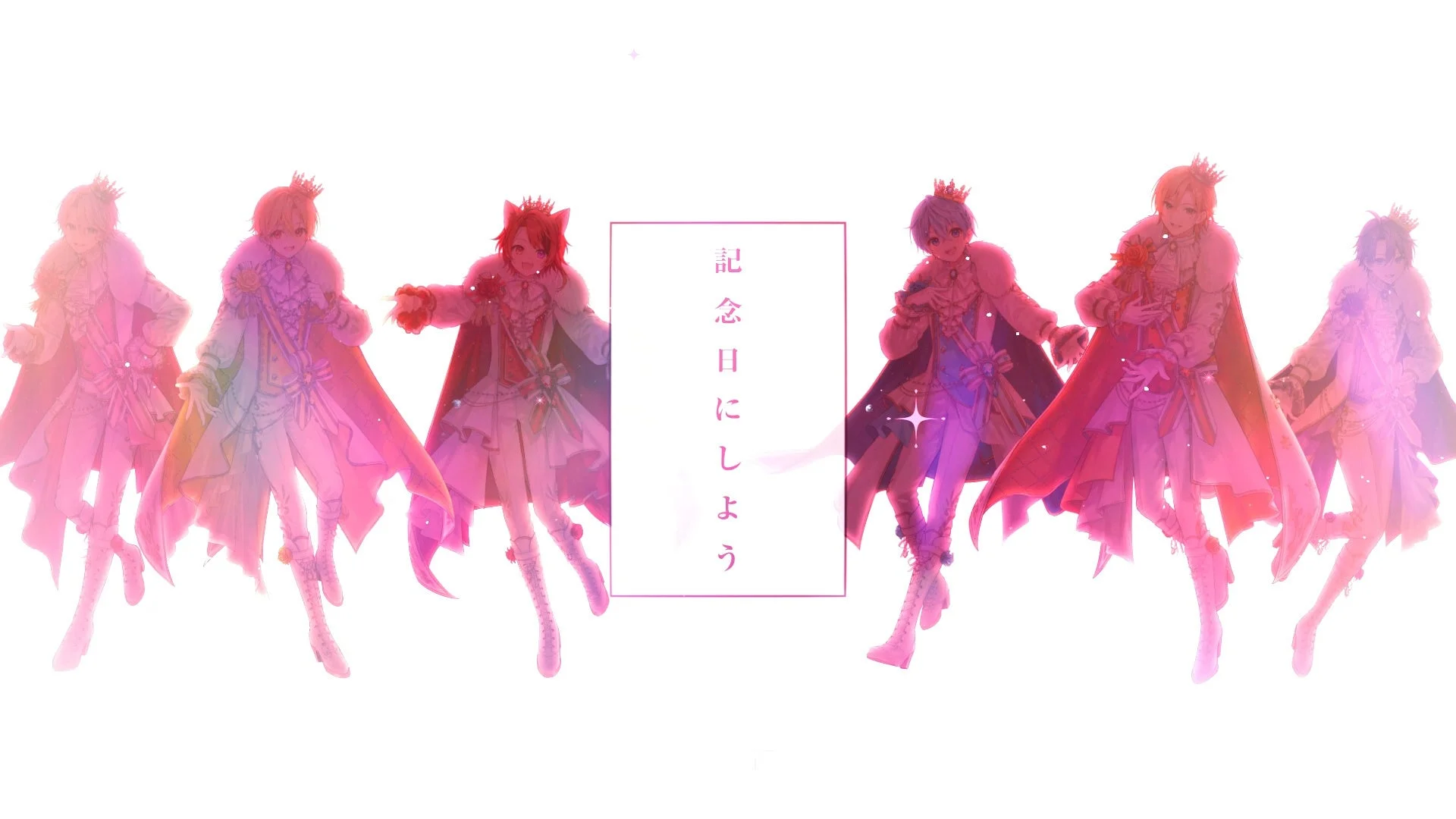 記念日にしよう