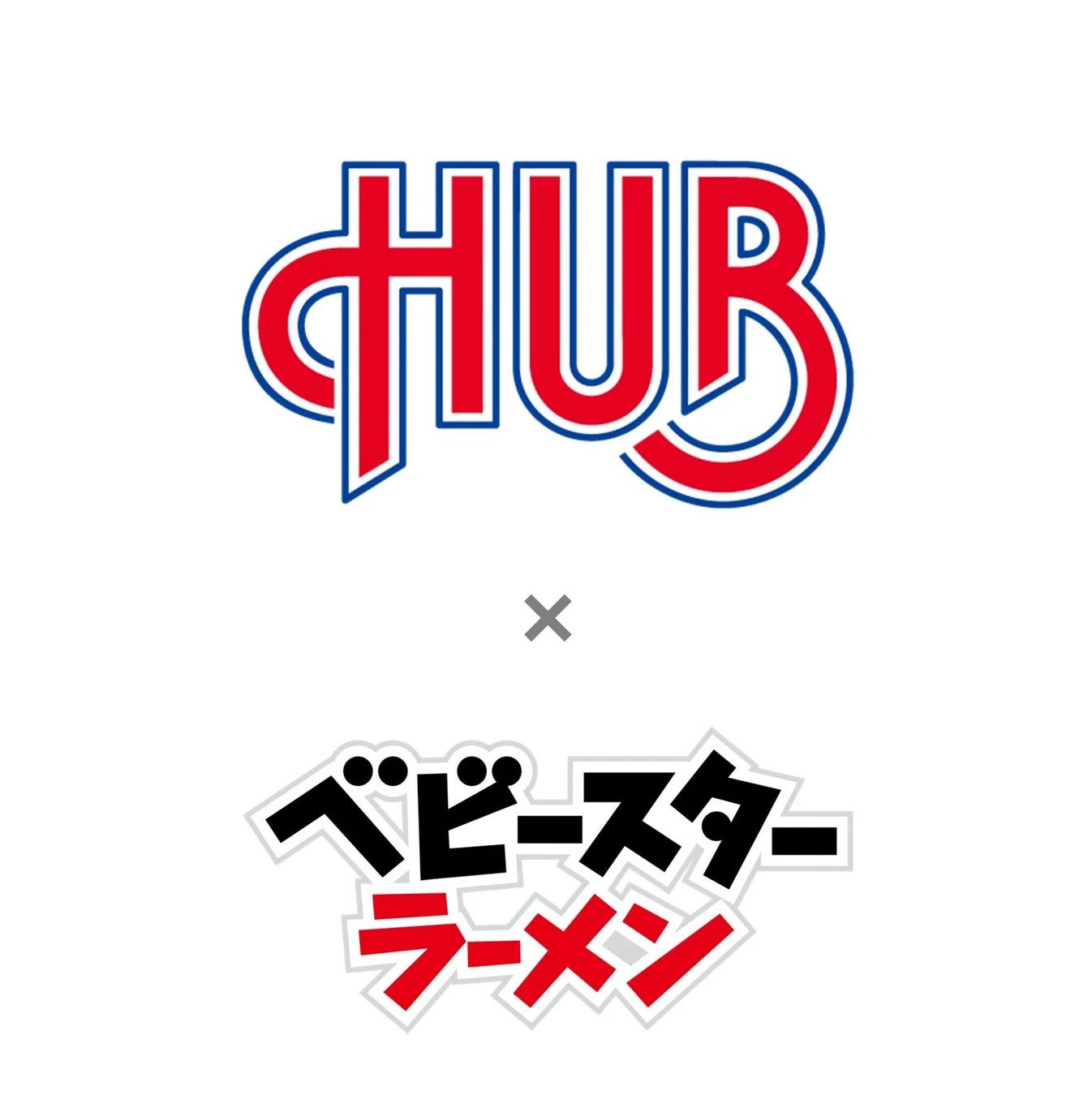 HUBとベビースターラーメンのコラボレーションを示すロゴ