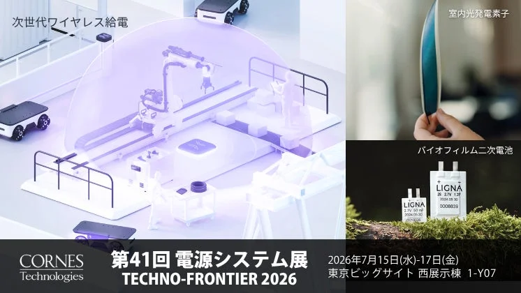 電源システム展の告知画像