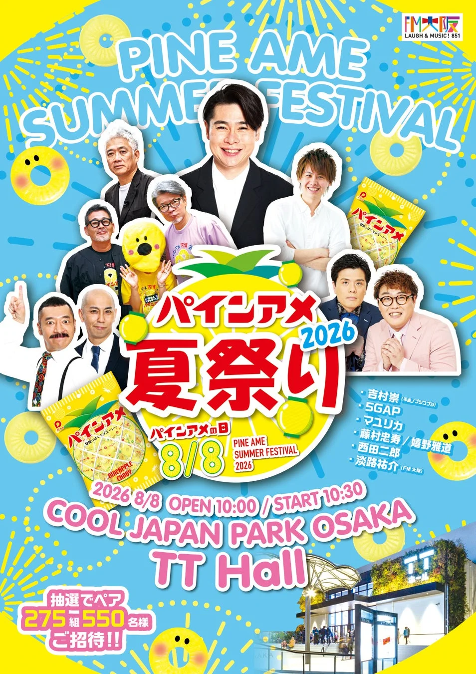 パインアメ夏祭り2026のポスター
