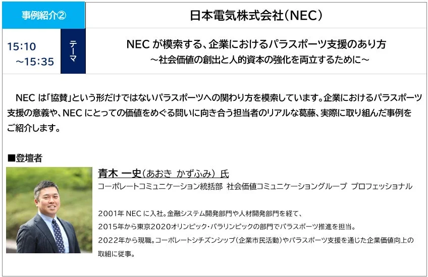 日本電気株式会社(NEC)