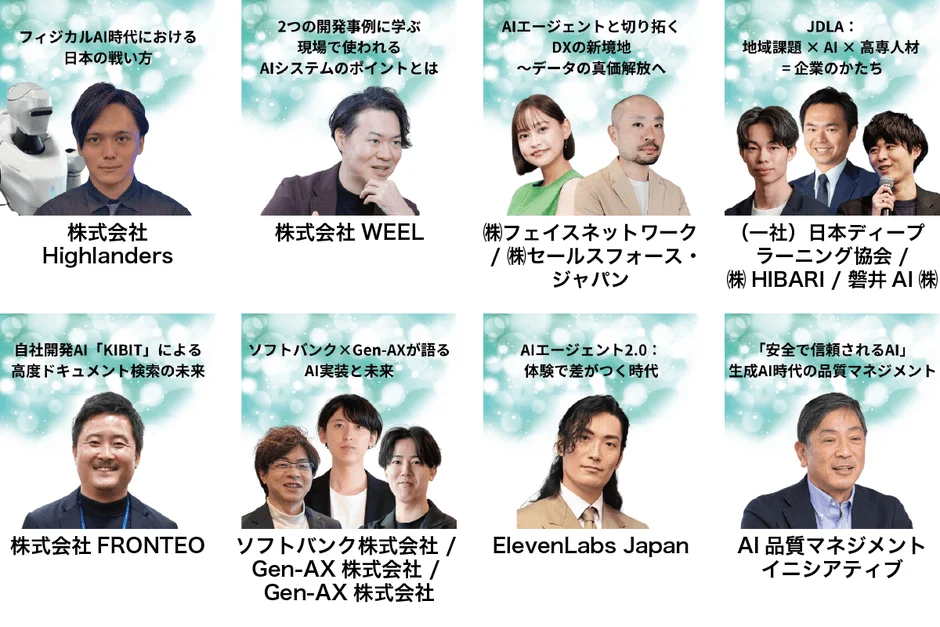 アーカイブ配信されるセッションの一部