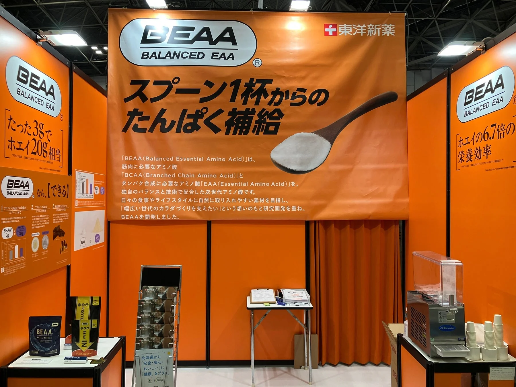 BEAAの展示ブースの様子