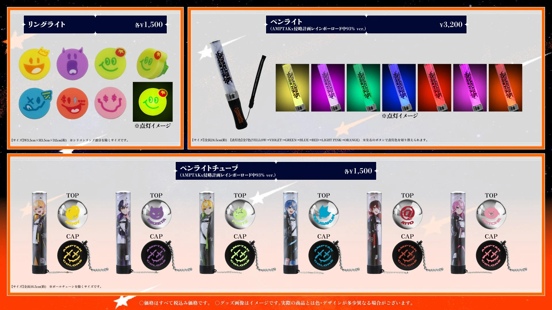 AMPTAKxCOLORS グッズ2