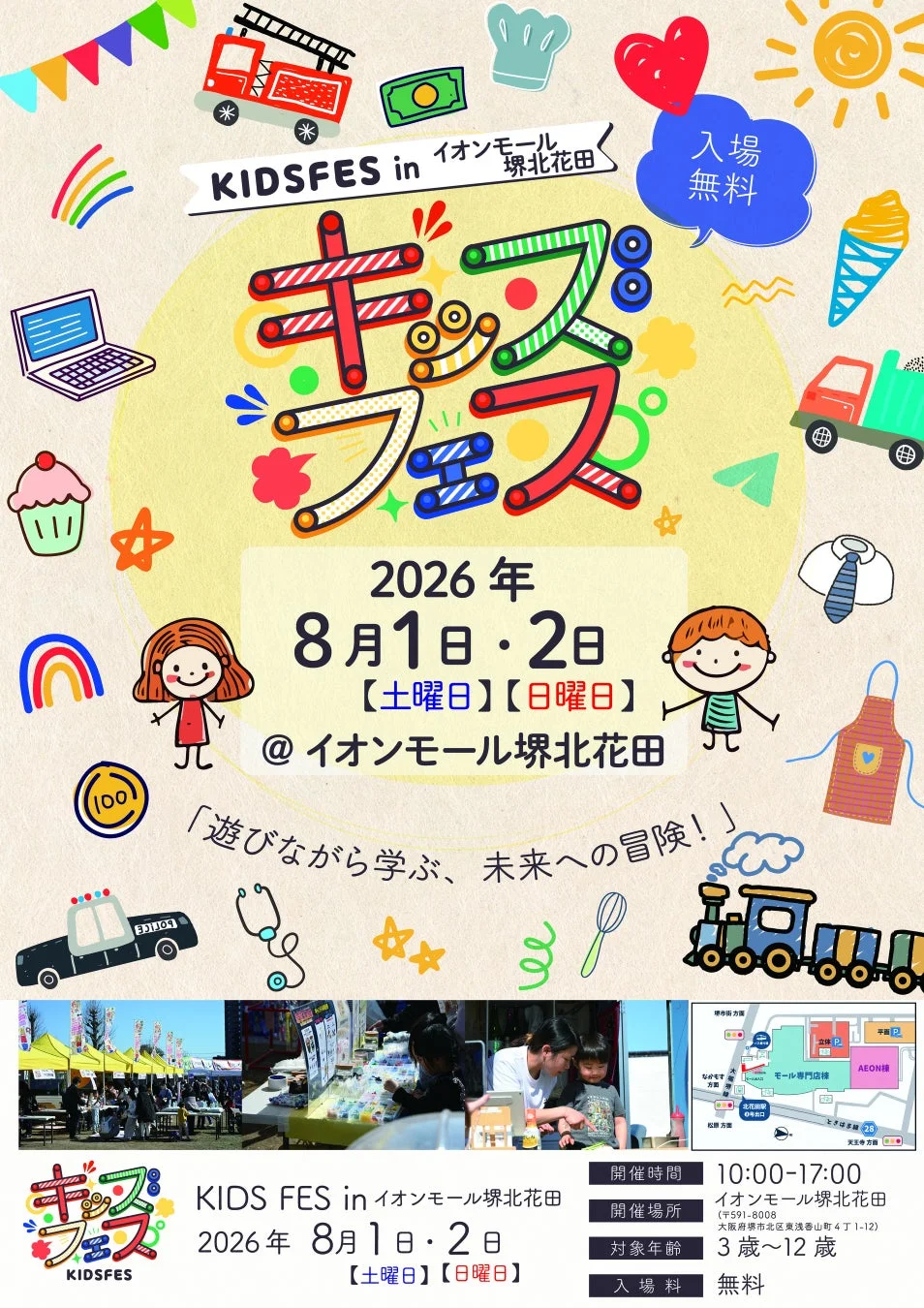 KIDS FES in イオンモール堺北花田