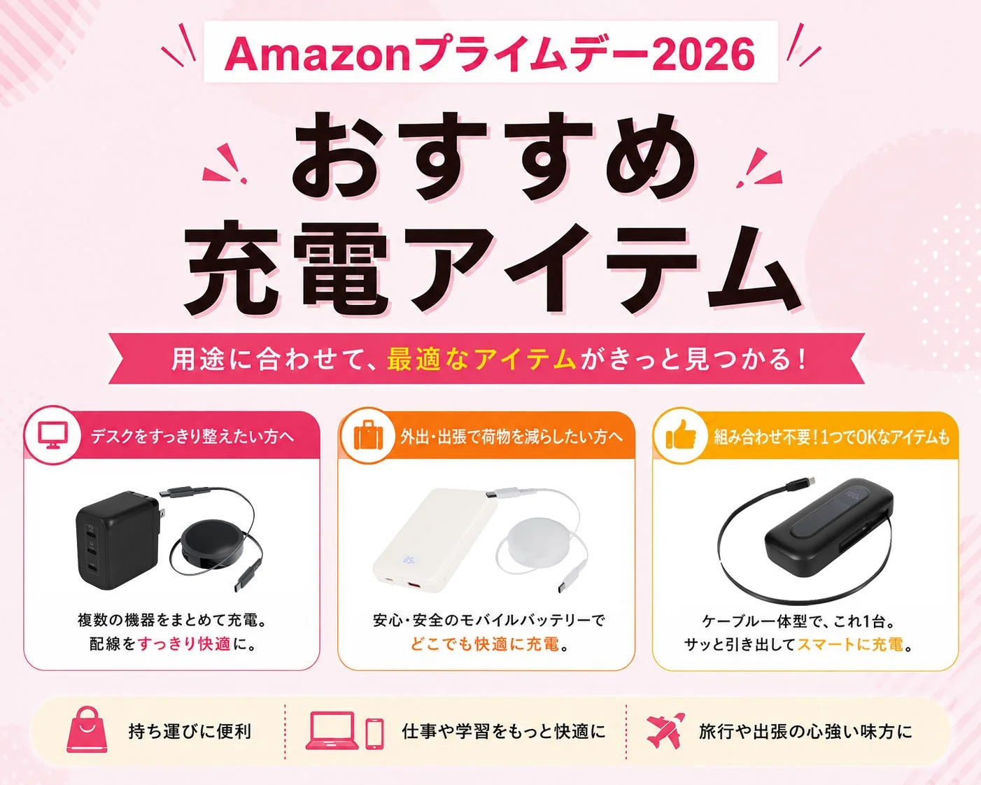 Amazonプライムデー2026 おすすめ 充電アイテム