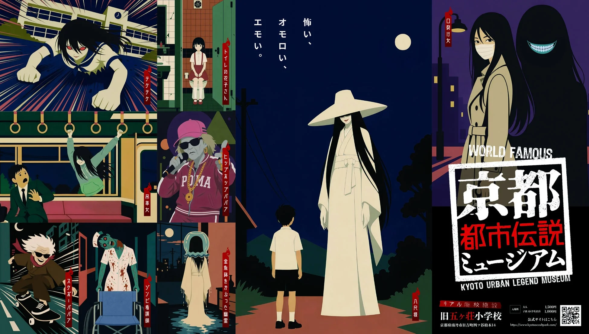 京都都市伝説ミュージアムのポスター