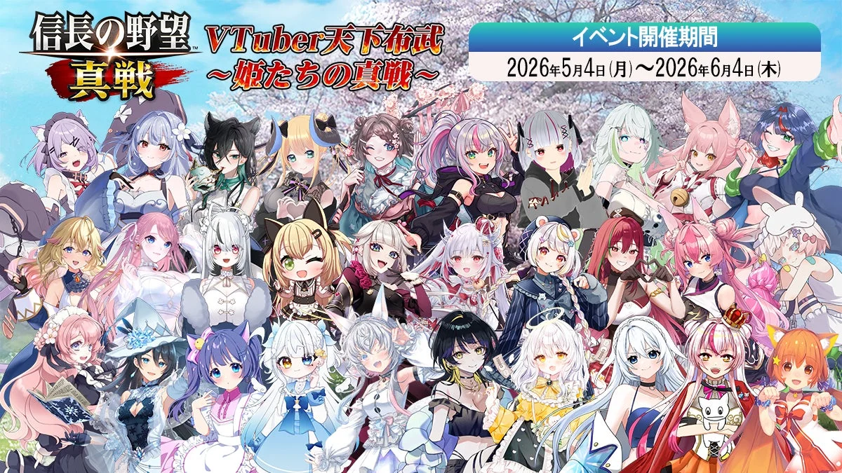 信長の野望 真戦 VTuber天下布武 ~姫たちの真戦~ イベント告知