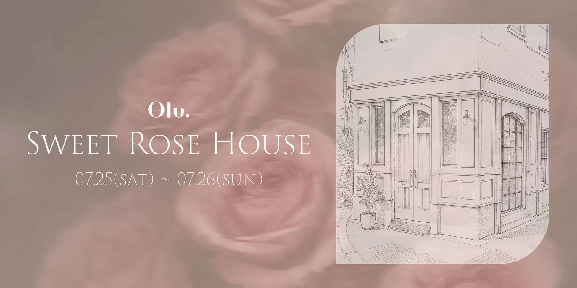 Olu. SWEET ROSE HOUSE イベント告知