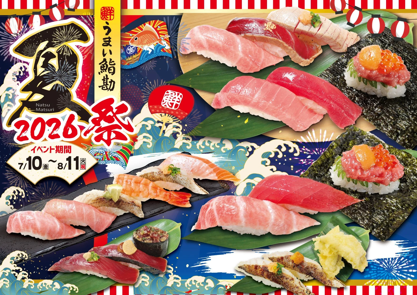 うまい鮨勘の夏祭