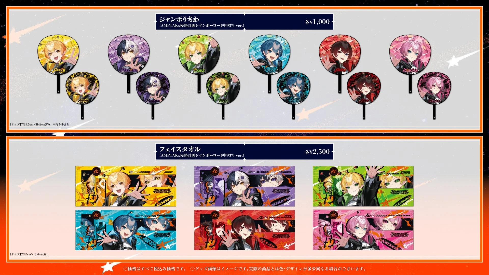 AMPTAKxCOLORS グッズ3