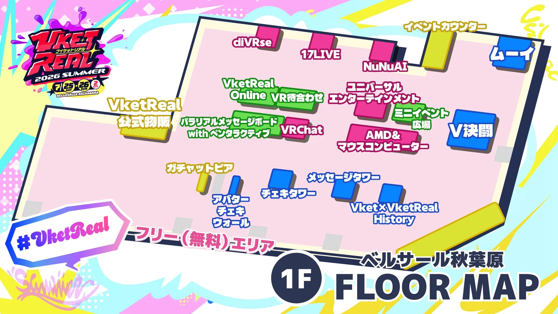 VketReal 2026 Summer 1Fフロアマップ