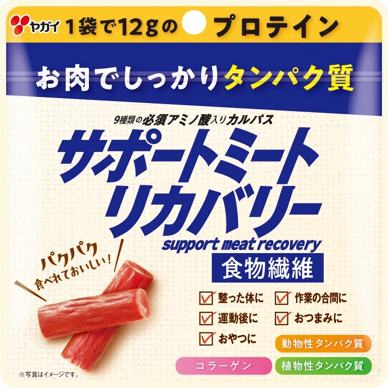 サポートミートリカバリーチャック付パウチ