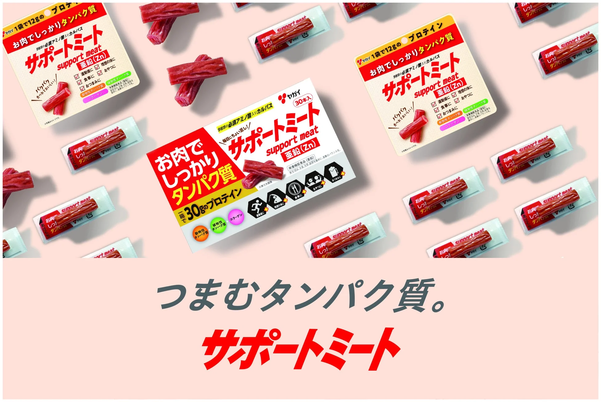 サポートミートのブランドイメージ