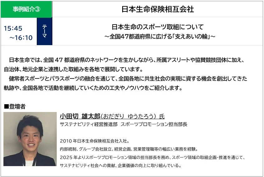 日本生命保険相互会社