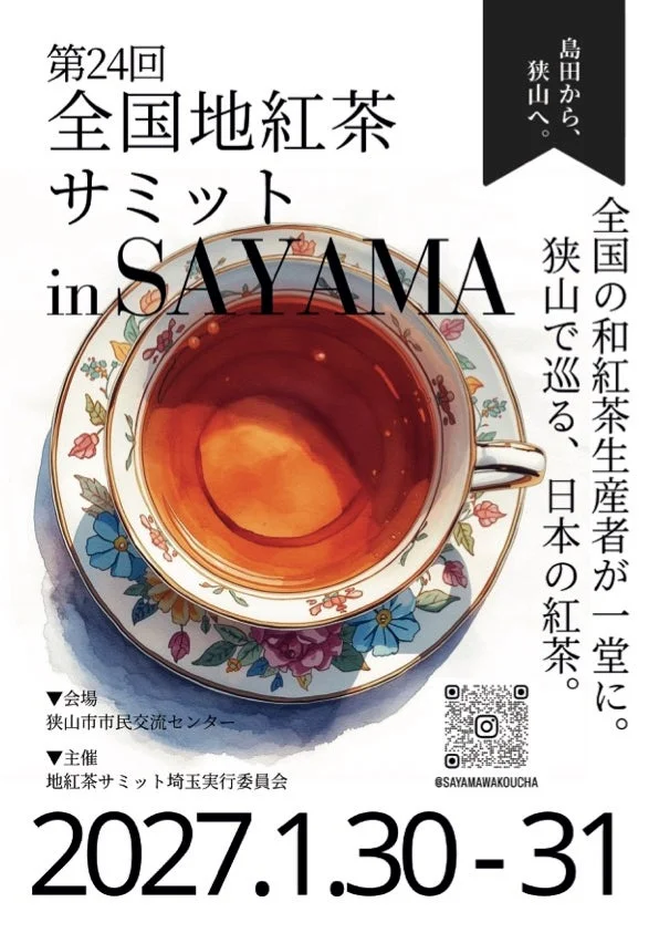 第24回全国地紅茶サミットin SAYAMAのポスター