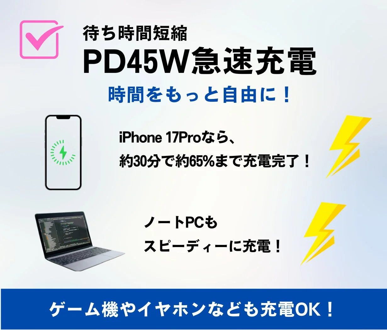 PD45W急速充電