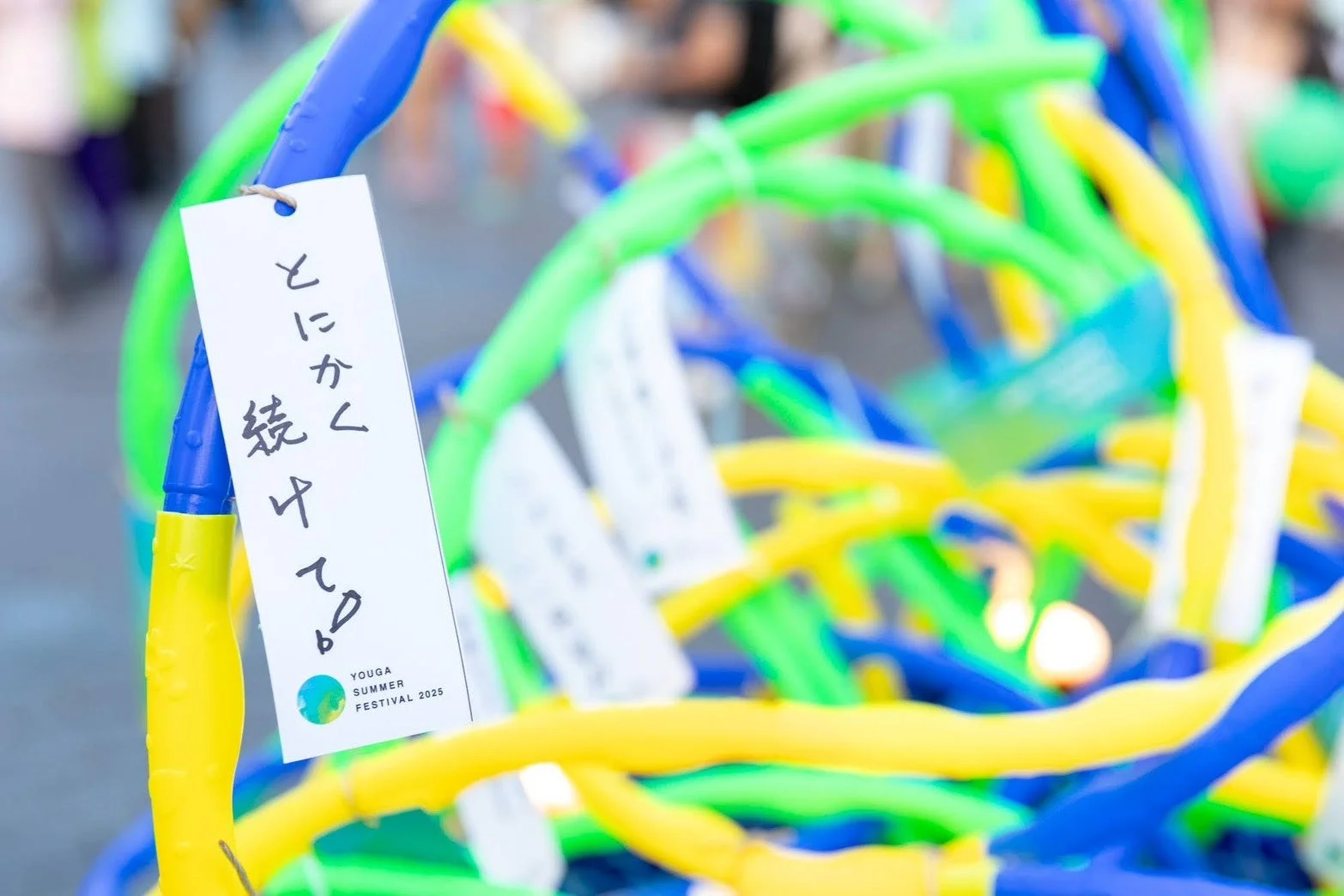 短冊とカラフルな飾り付け
