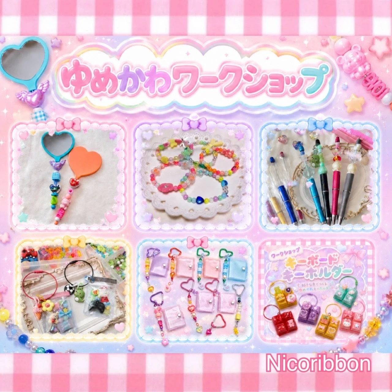 ゆめかわワークショップの作品例
