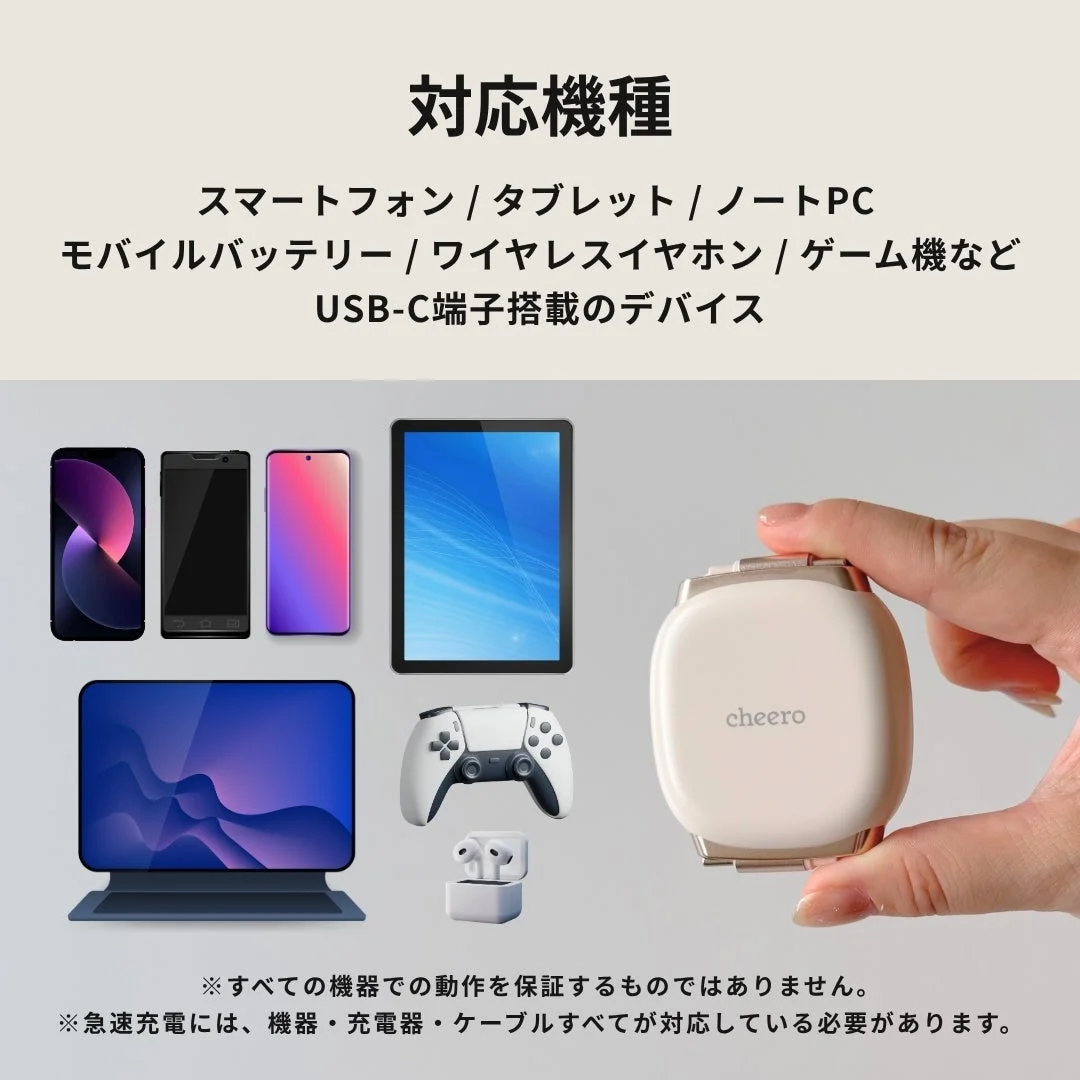 cheeroのUSB-C対応充電器が多種多様なデバイスに対応