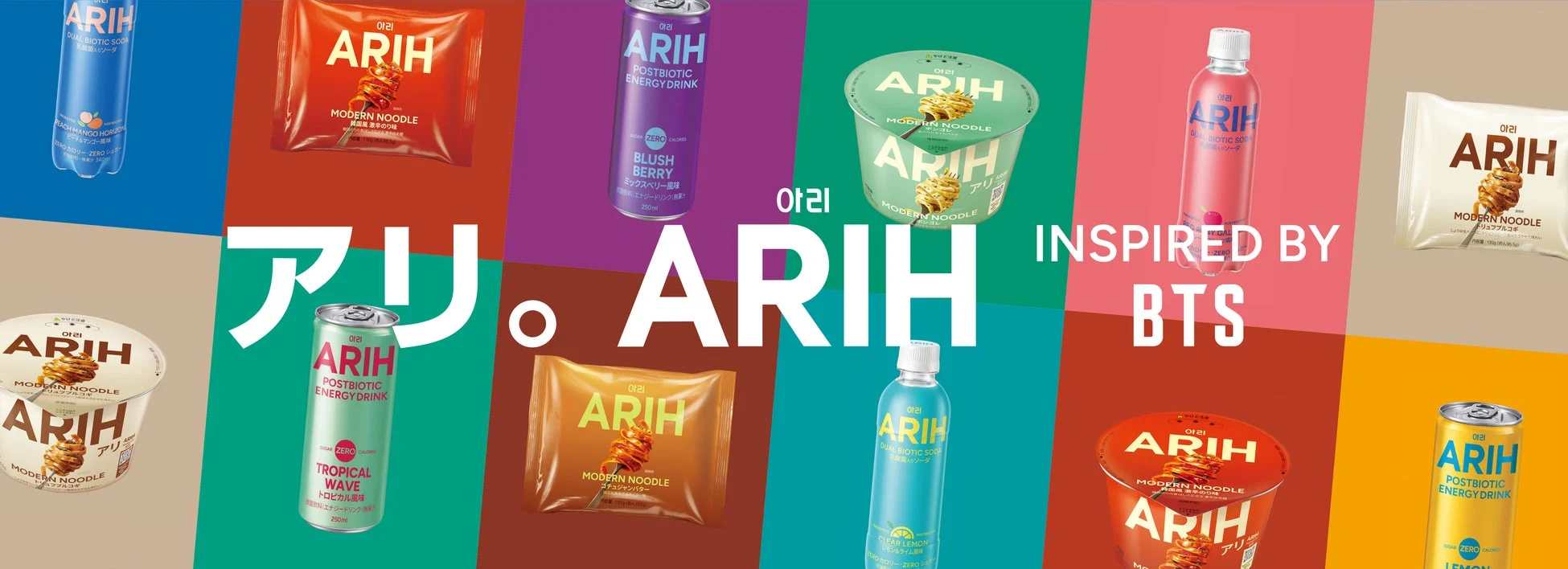 ARIH商品ラインナップ