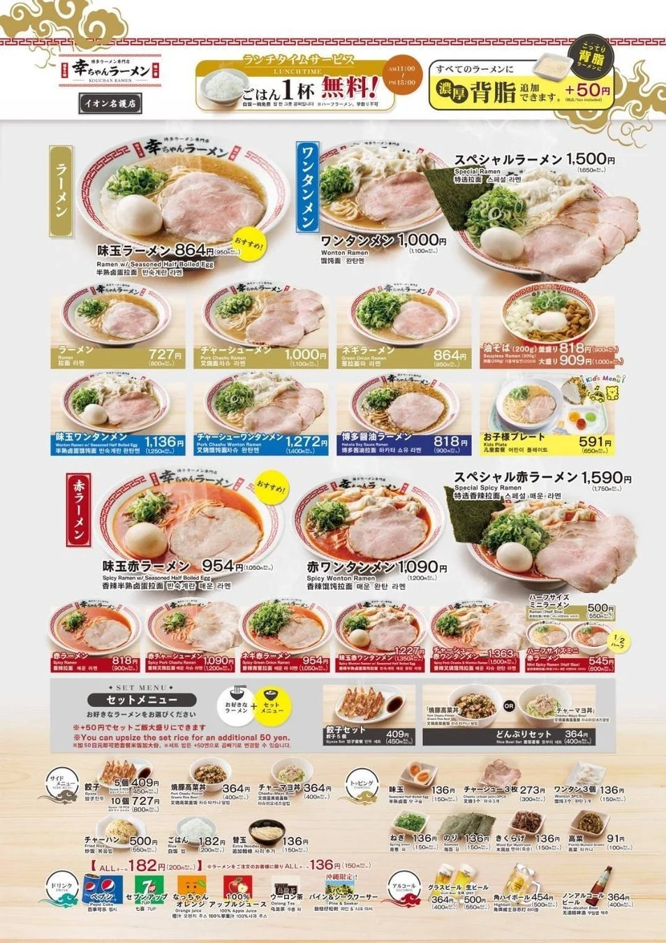 幸ちゃんラーメン イオン名護店 メニュー表
