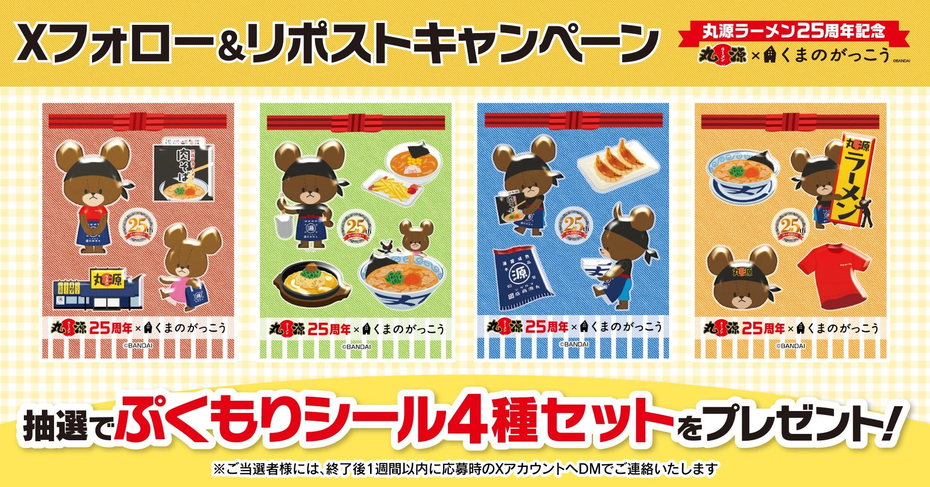 Xフォロー&リポストキャンペーン