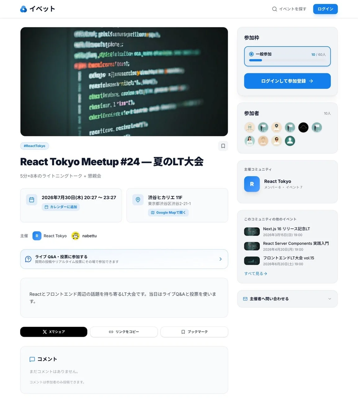 イベント詳細ページ