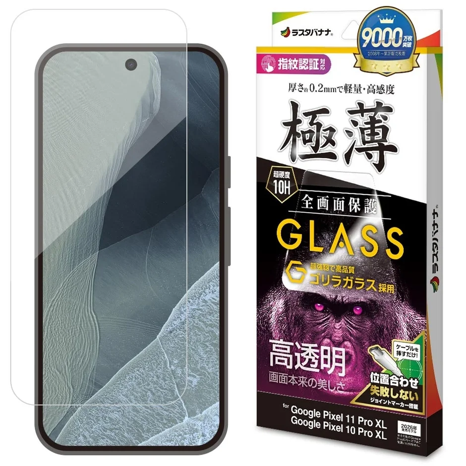 Pixel 11 Pro XL ゴリラガラス 高透明