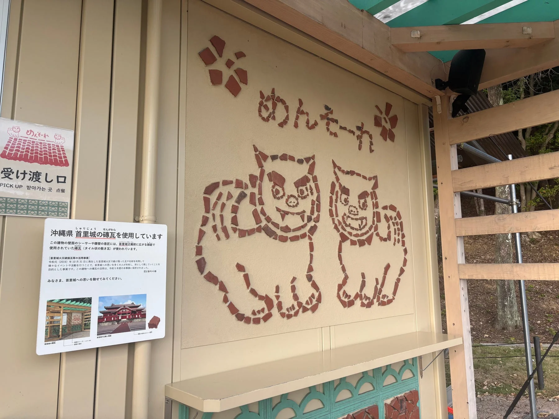 リトルワールドと首里城