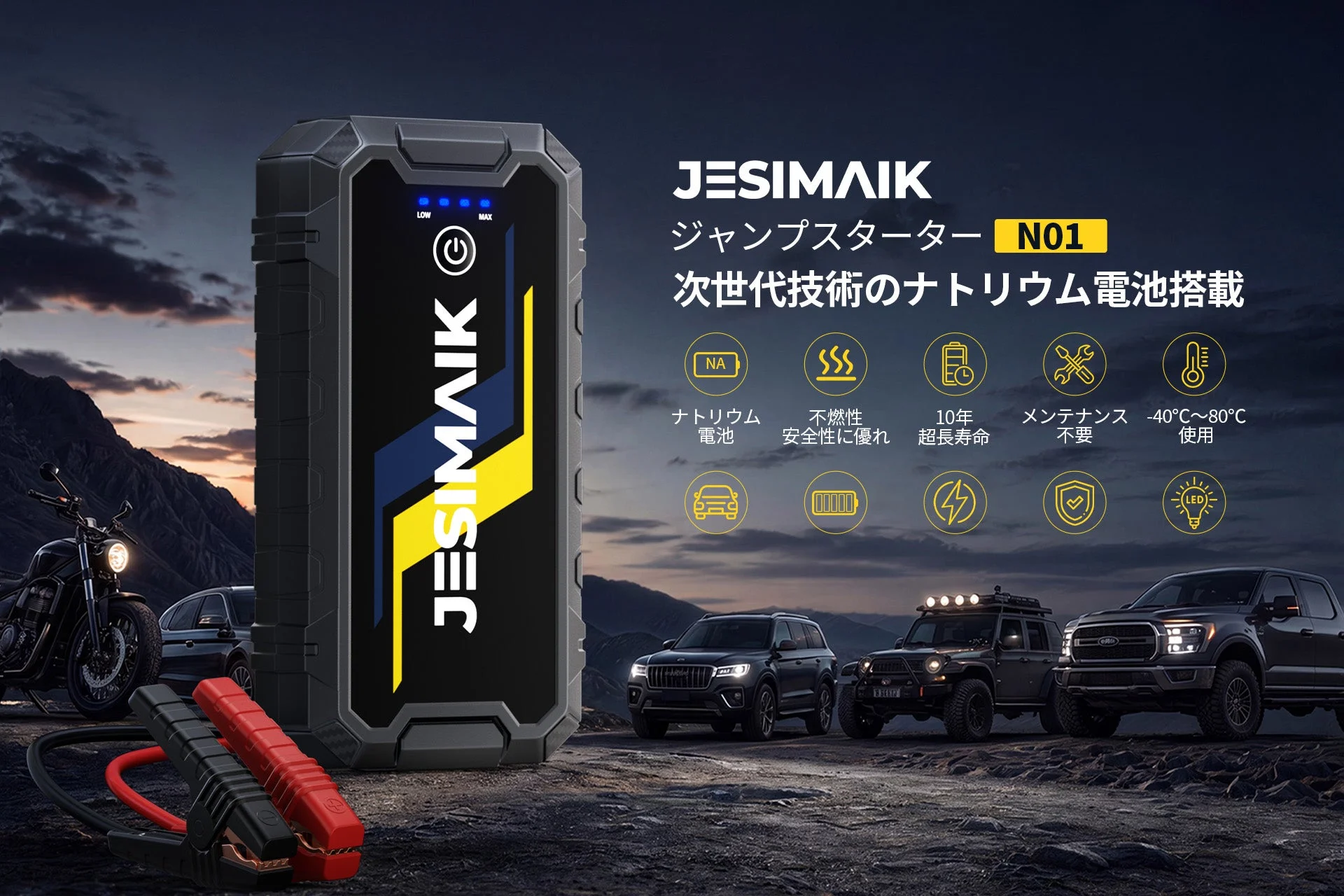 JESIMAIK ジャンプスターター N01