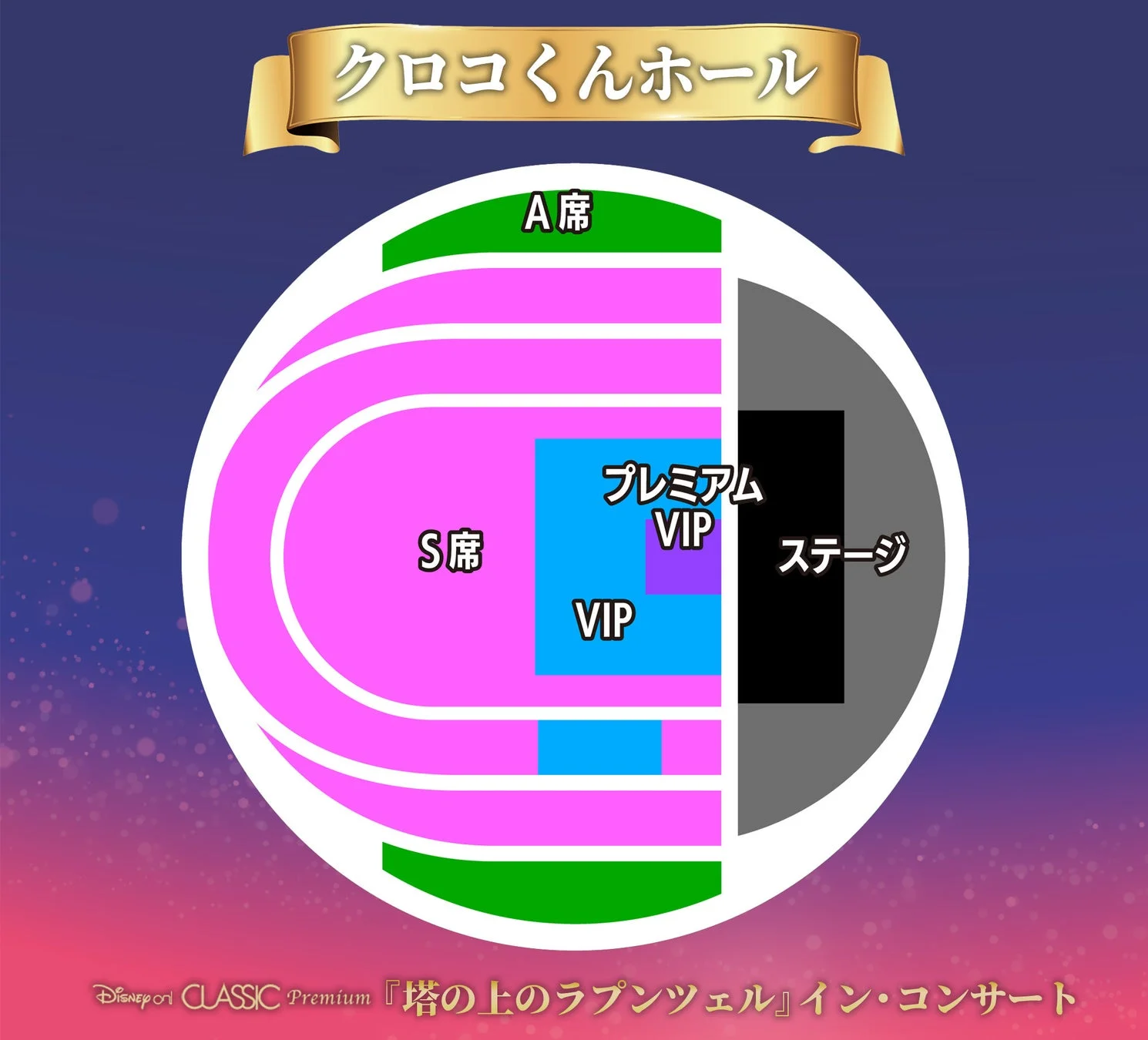 クロコくんホール座席表