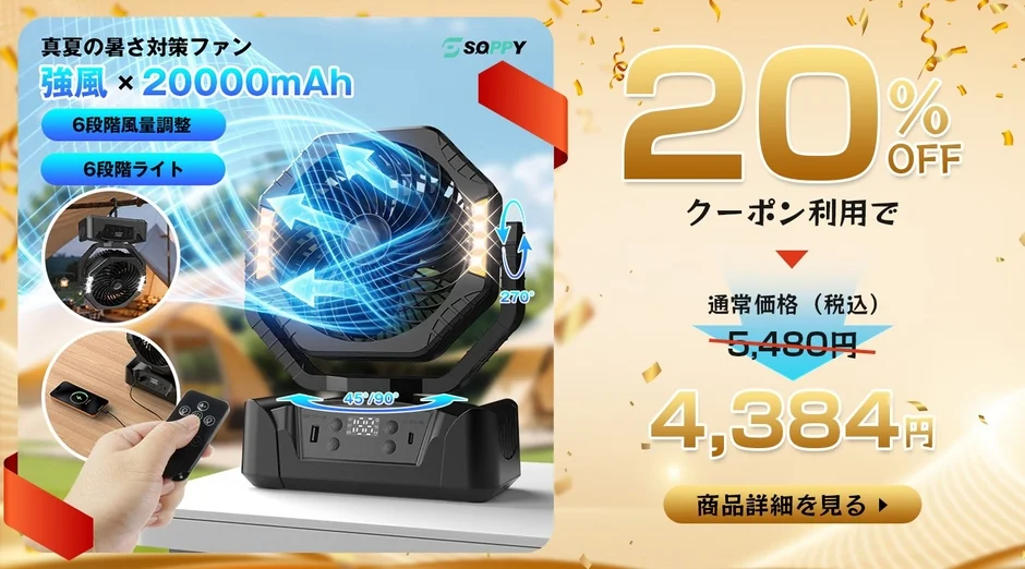 真夏の暑さ対策ファン